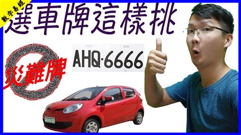 易經數字 車牌